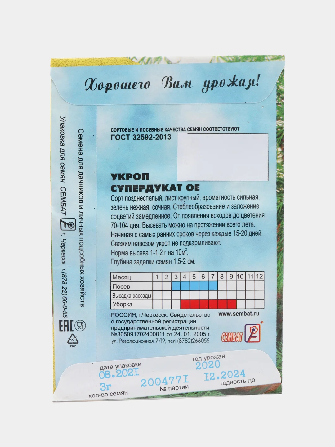 Семена укроп "Супердукат ОЕ", 3 г