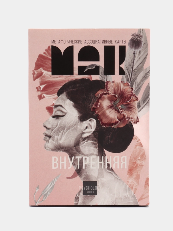 Метафорические ассоциативные карты "Внутренняя Я", 50 карт, 16+