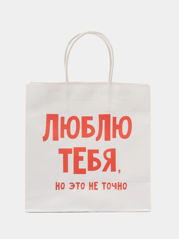 Пакет подарочный "Люблю тебя", крафт, 22 х 22 х 11 см