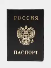 Черный обложка на паспорт