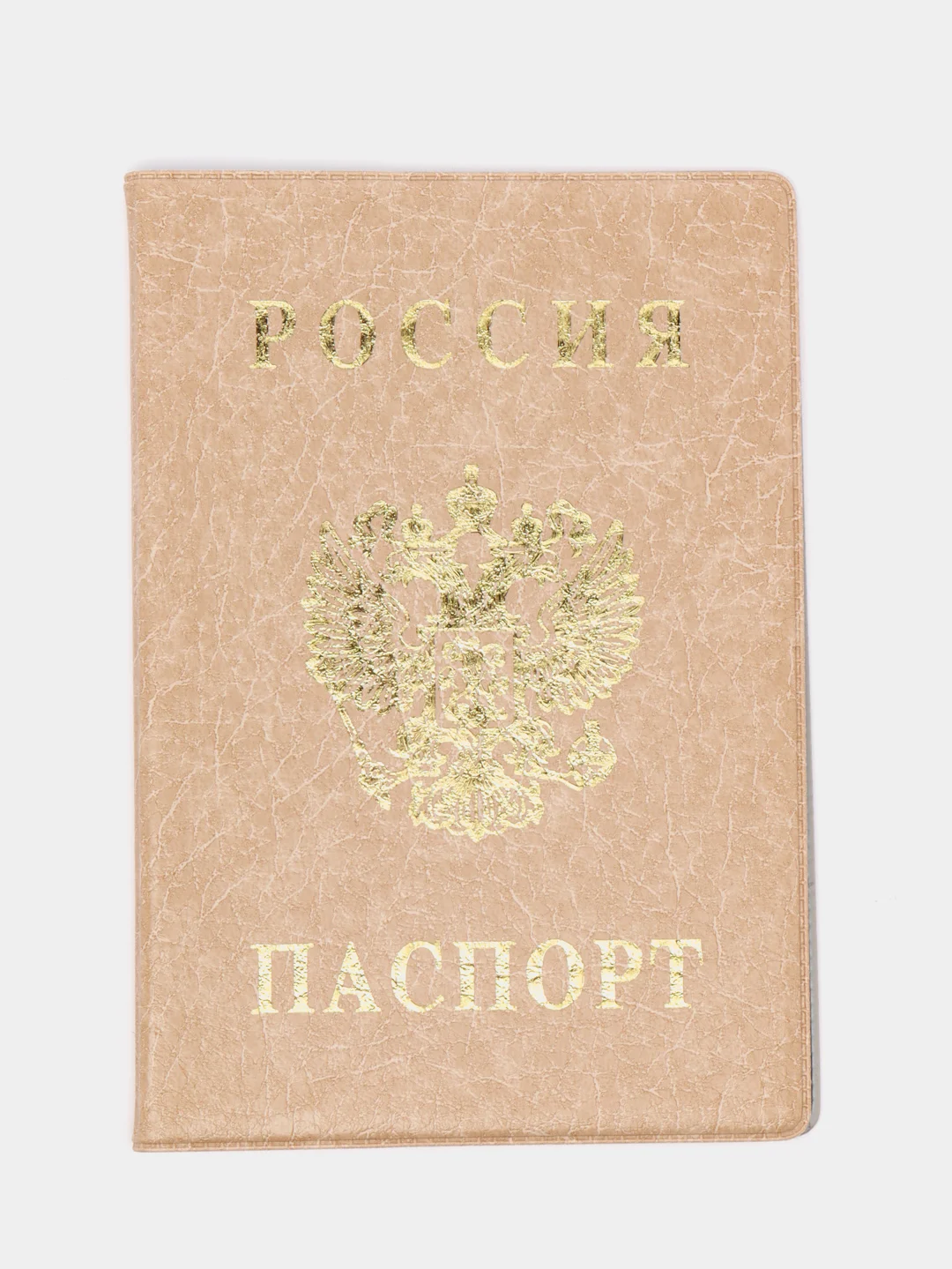 Бежевый обложка на паспорт