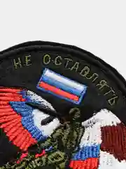 Черный шеврон нашивка "Не бросай человека в беде" на липучке