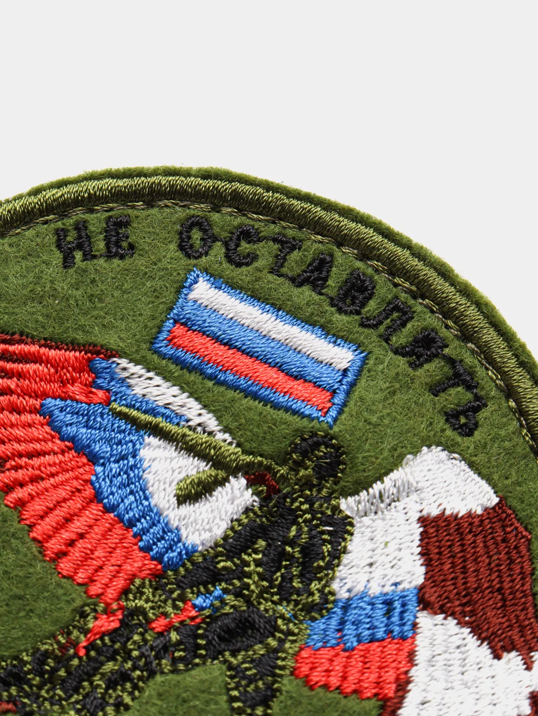 Хаки шеврон нашивка "Не бросай человека в беде" на липучке
