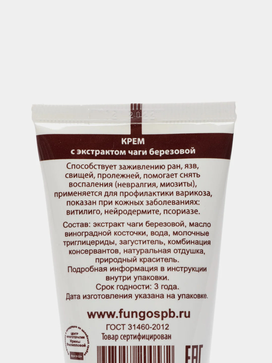 Белый крем Фунго-ши "Чага", "Мухомор", "Лисички", для лечения псориаза, экземы, 50 мл