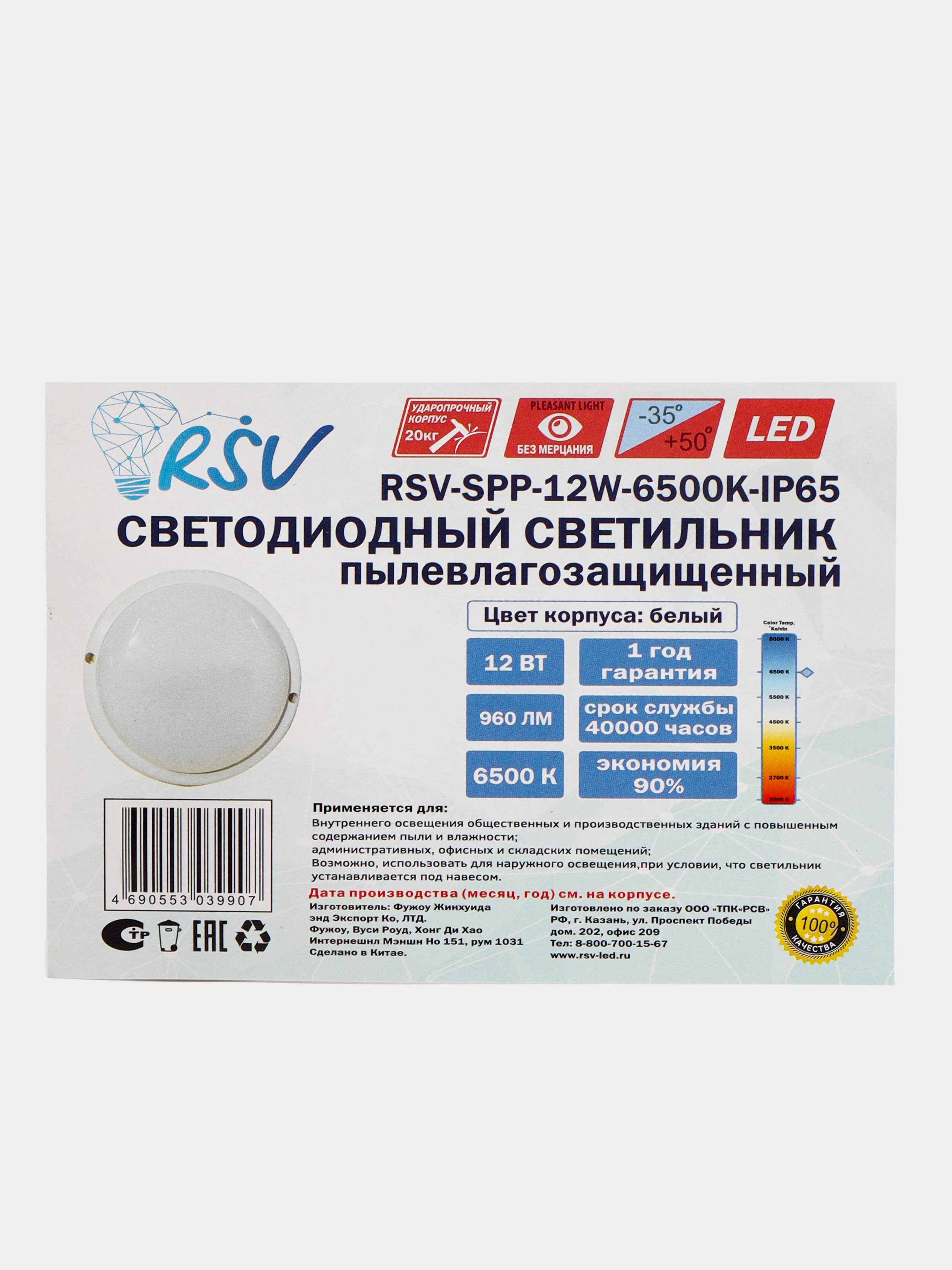 Светодиодный Светильник RSV-SPP купить по цене 400 ₽ в интернет ...