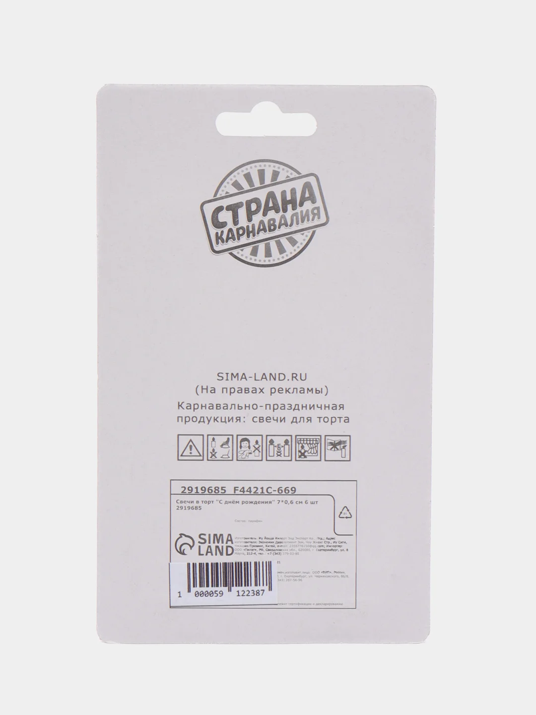 Свечи для торта "Звезды", 7 х 0,6 см, 6 штук