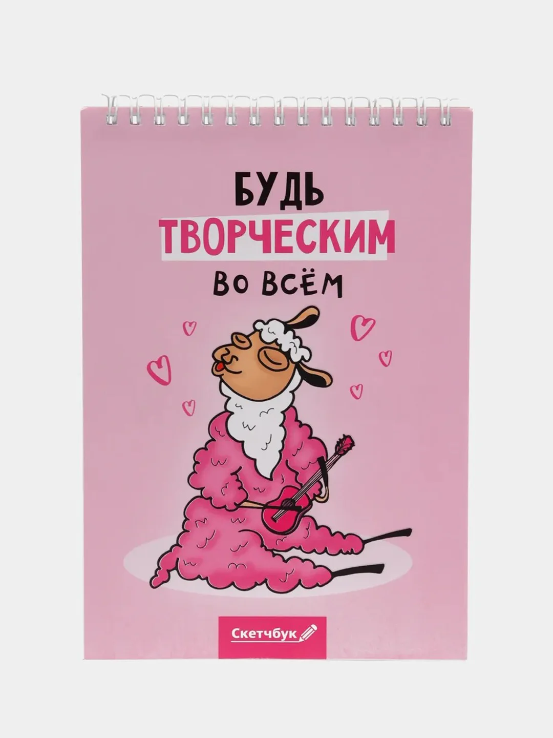 Скетчбук "Будь творческим во всем", А5, 40 л, 100 г/м