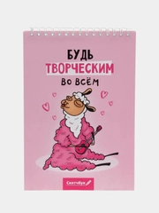 Скетчбук "Будь творческим во всем", А5, 40 л, 100 г/м