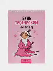 Скетчбук "Будь творческим во всем", А5, 40 л, 100 г/м