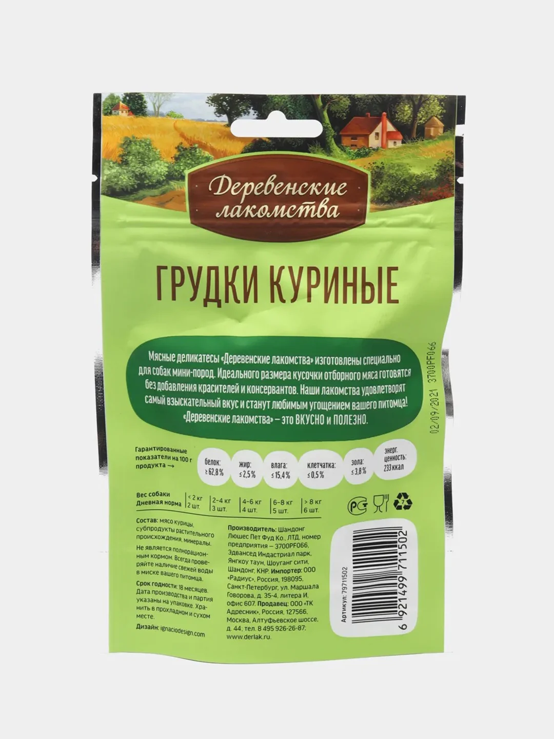 Грудки куриные "Деревенские лакомства" для собак мини-пород, 55 г