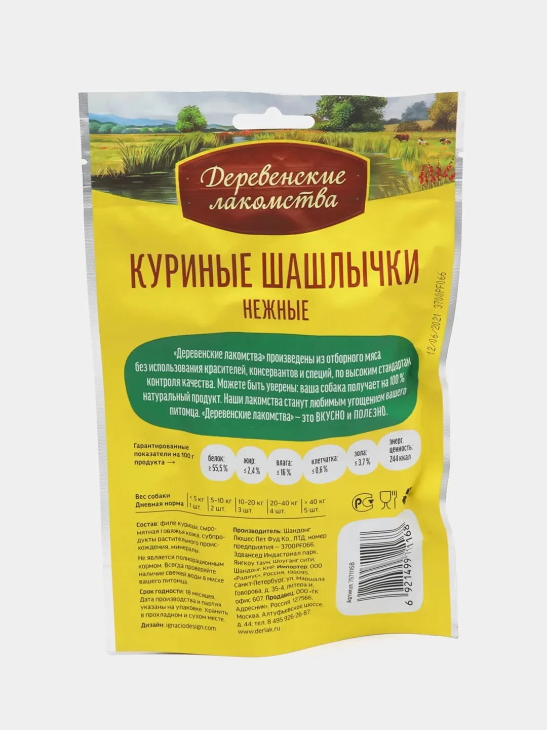 Куриные шашлычки "Деревенские лакомства" для собак, 90 г