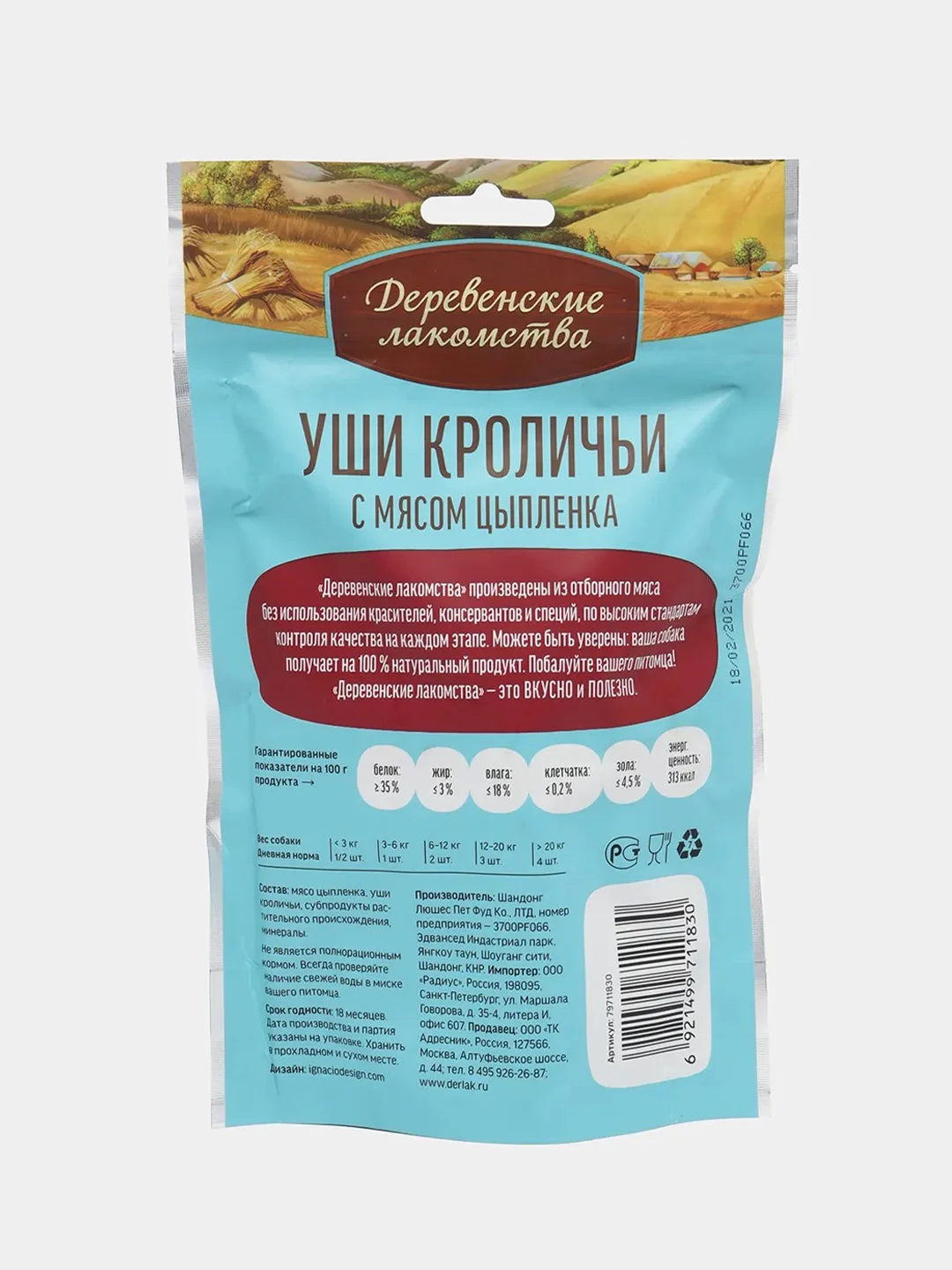 Уши кроличьи с мясом цыплёнка "Деревенские лакомства" для щенков, 90 г