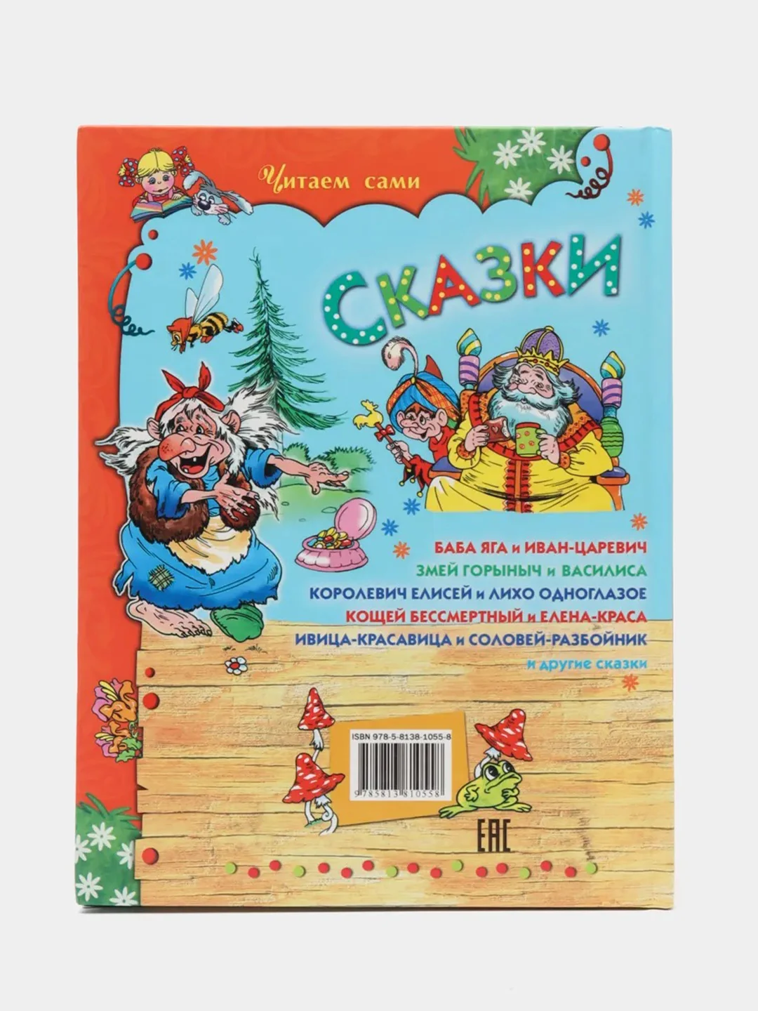 Книга для детей "Сказки.  В. Степанов"