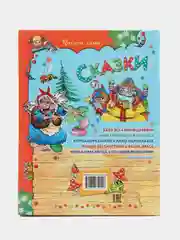 Книга для детей "Сказки.  В. Степанов"