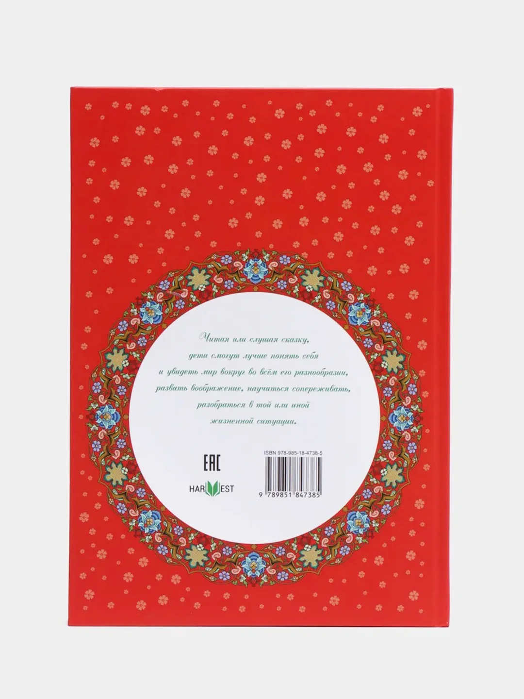 Книга для детей "Мамины сказки. Сборник детских сказок"