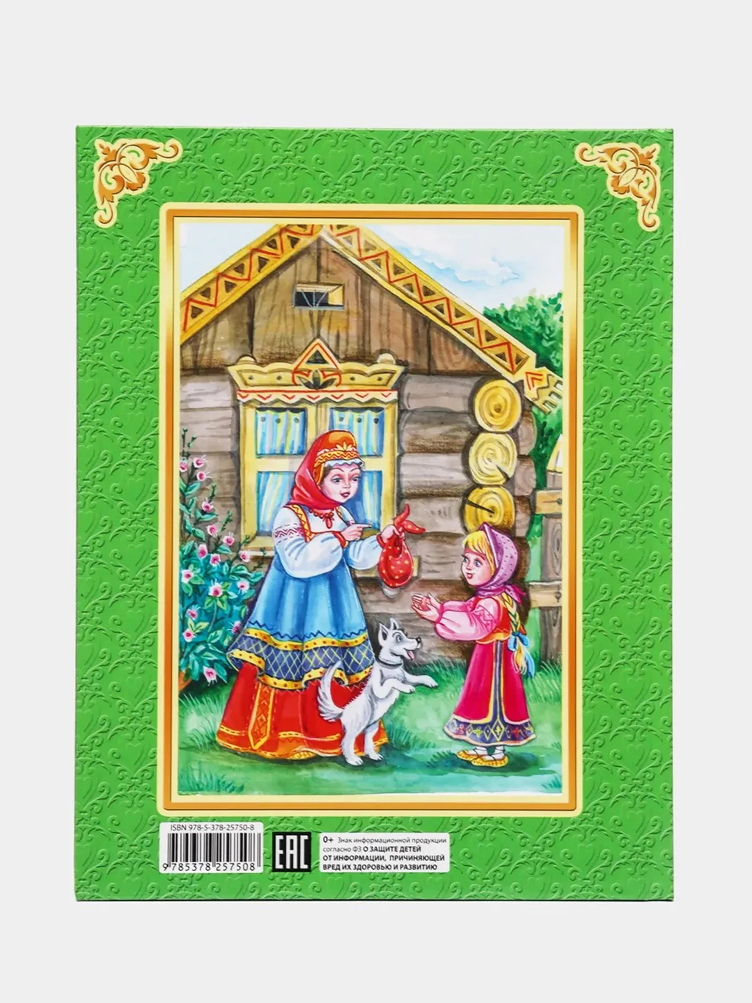 Детская книга "Читаю сам: Мои первые сказки", Проф-Пресс