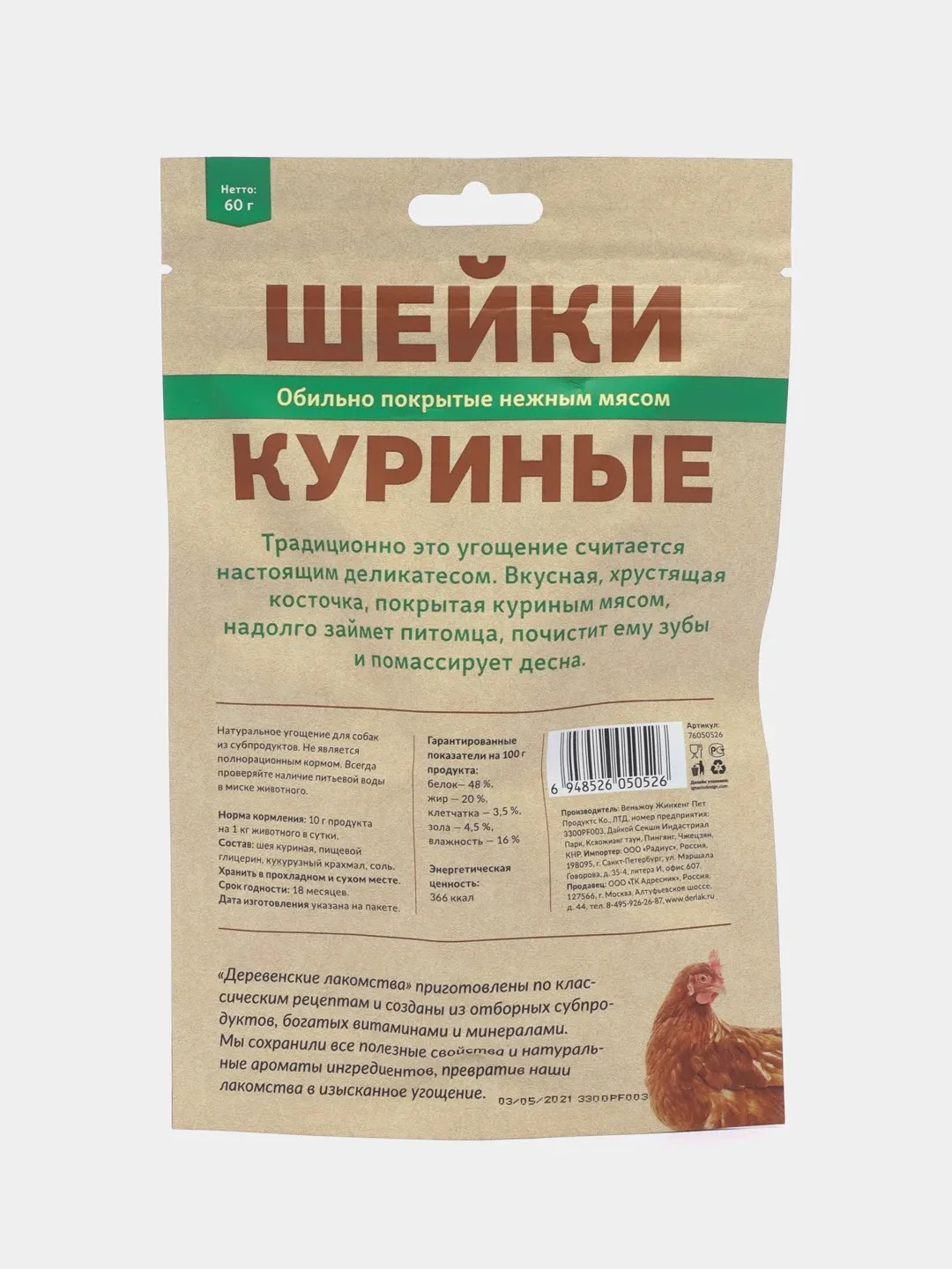 Лакомство для собак Деревенские Лакомства "Шейки куриные", 60 г