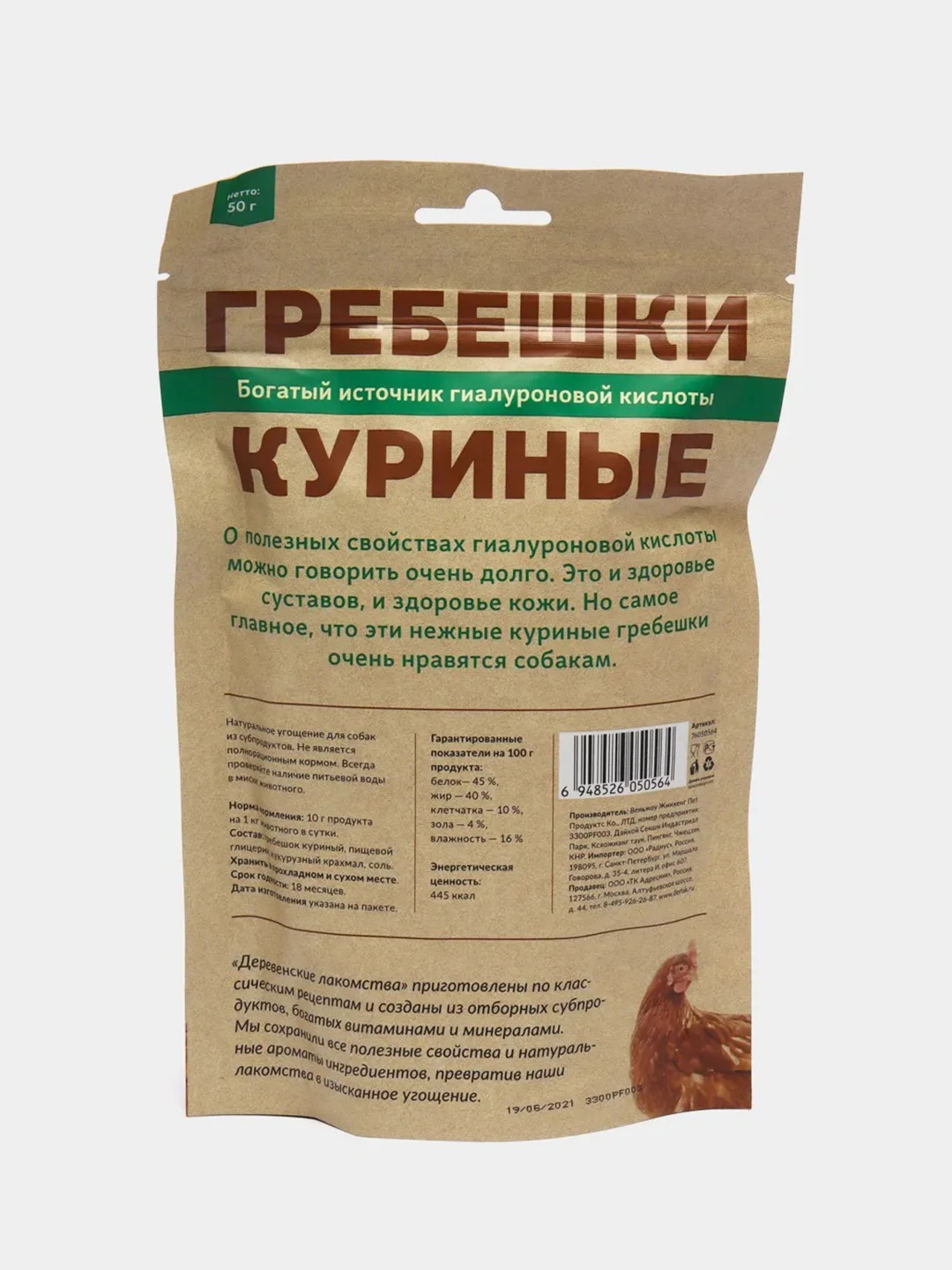 Лакомство для собак Деревенские Лакомства "Гребешки куриные", 50 г