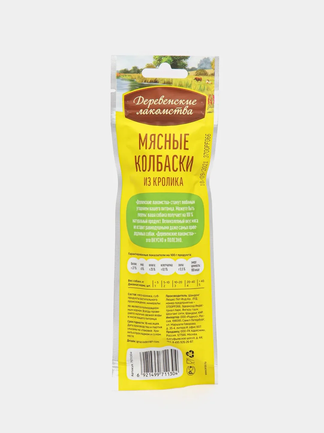 Лакомство для собак Деревенские Лакомства "Мясные колбаски", из кролика, 45 г