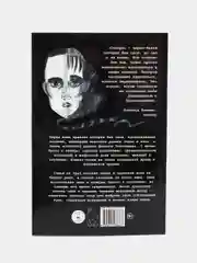 Сестра. Поэма в комиксе / Книга комикс