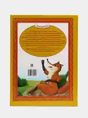 Золотая книга сказок. Сборник сказок для детей