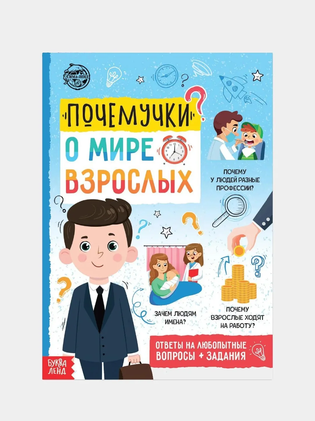 Светло-синий книги обучающие Почемучки, 16 стр