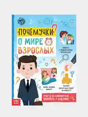 Светло-синий книги обучающие Почемучки, 16 стр