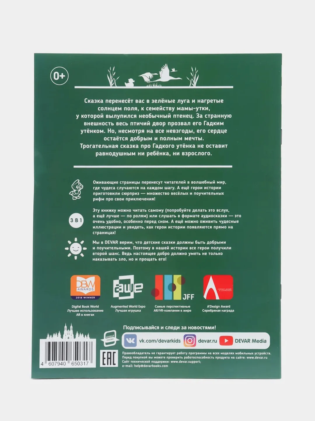 Живая сказка "Оживи книгу 4D"