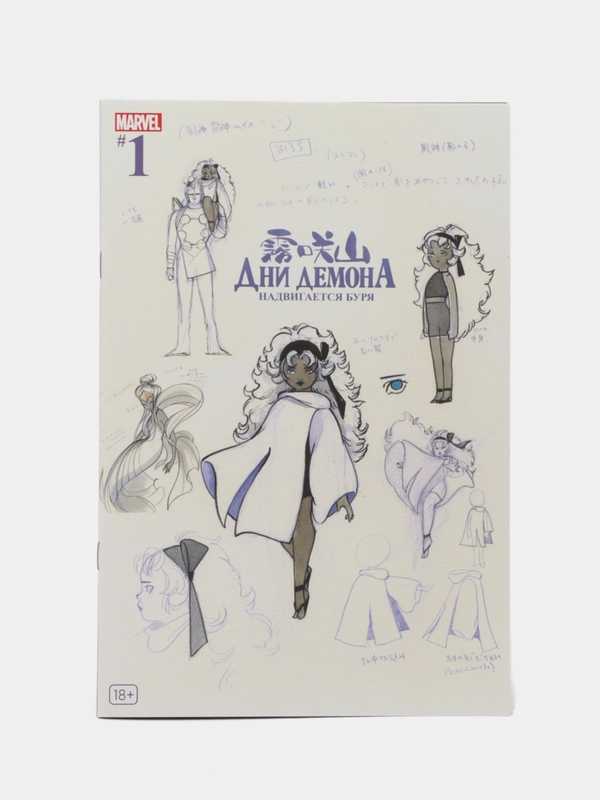 Дни Демона. Надвигается буря Выпуск 1 / Книга комикс