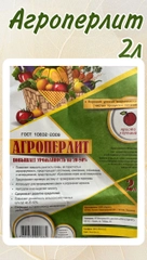 Агроперлит, 2 л