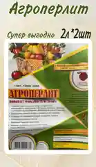 Агроперлит, 2 л, 2 штуки