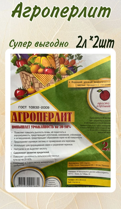 Агроперлит, 2 л, 2 штуки