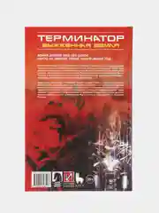 Терминатор. Выжженная Земля / Книга комикс