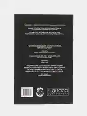 Собеседование / Книга комикс / Лимитированная обложка