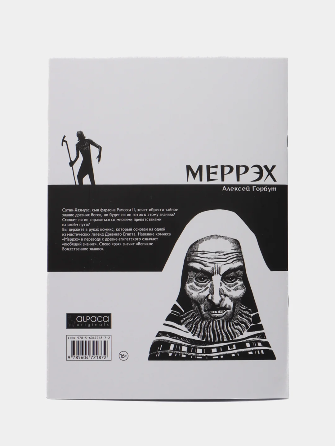Меррэх / Книга комикс
