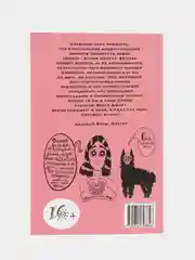Бесковидница. Хроники бреда/ Книга комикс