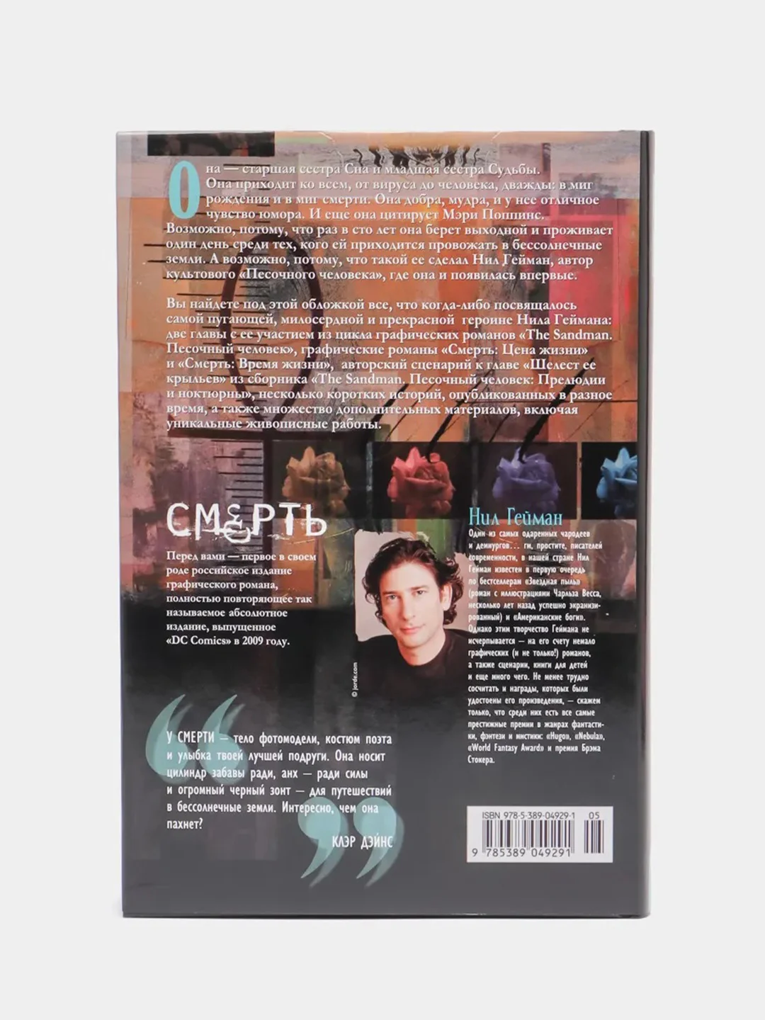 Смерть. Цена жизни. Время жизни" книга-комикс