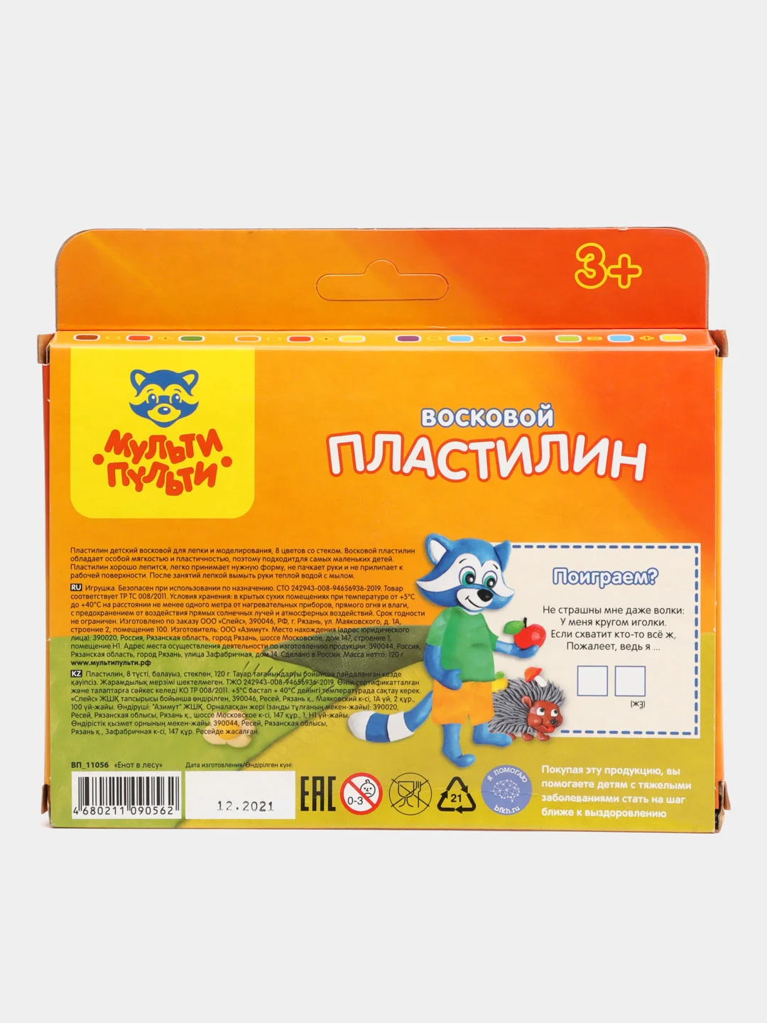 Пластилин Мульти-Пульти "Енот в лесу", восковой, европодвес, 8 цветов, 120 г