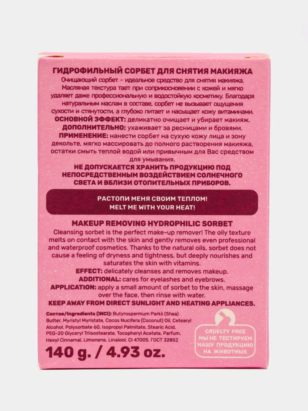 Гидрофильный сорбет для снятия макияжа FAMILY FOREVER FACTORY