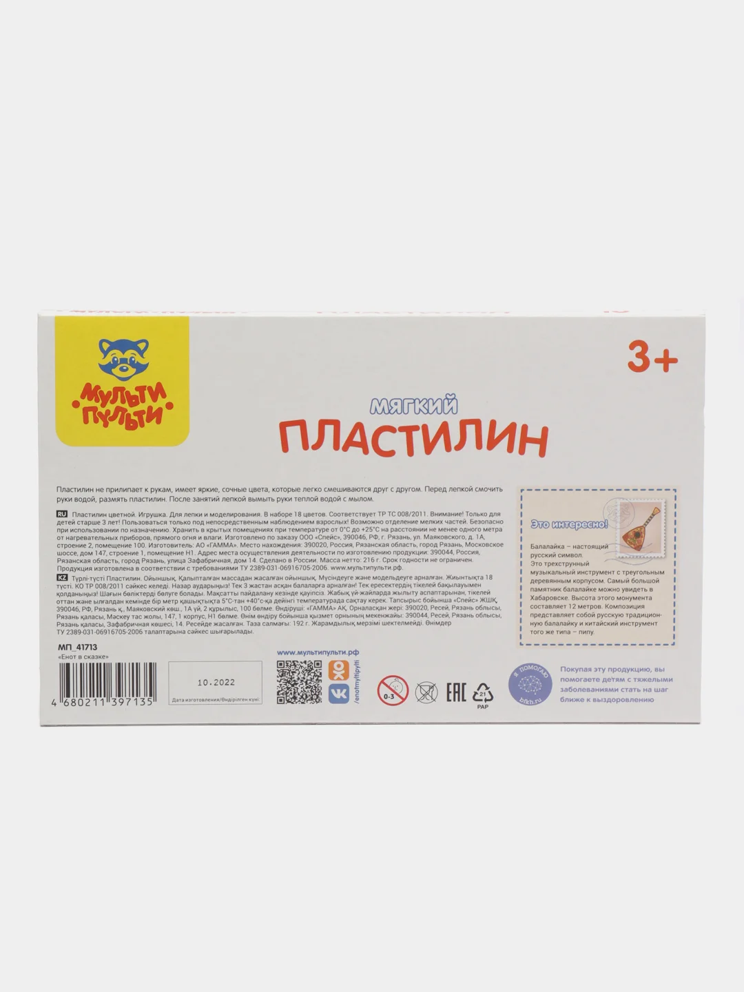 Пластилин Мульти-Пульти "Енот в сказке", 18 цветов, 216гр