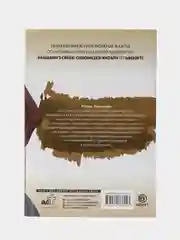 Assassins Creed: Меч Шао Цзюнь. Том 4 / Манга / Комикс