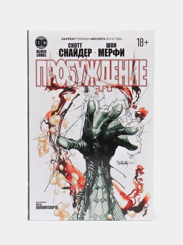 Книга-комикс Пробуждение