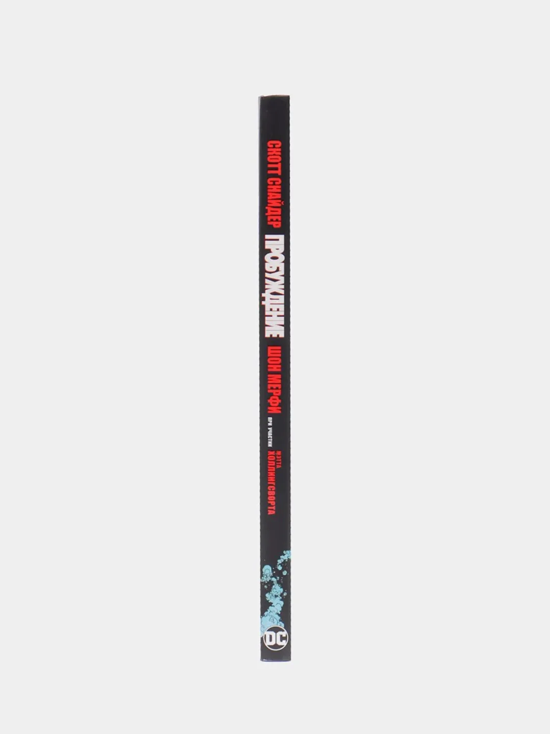 Книга-комикс Пробуждение
