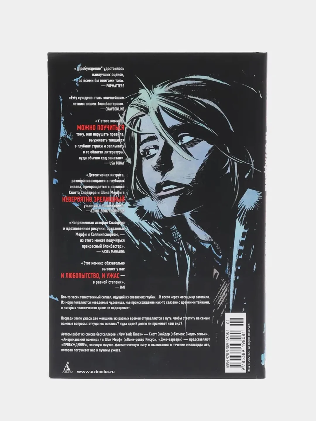 Книга-комикс Пробуждение