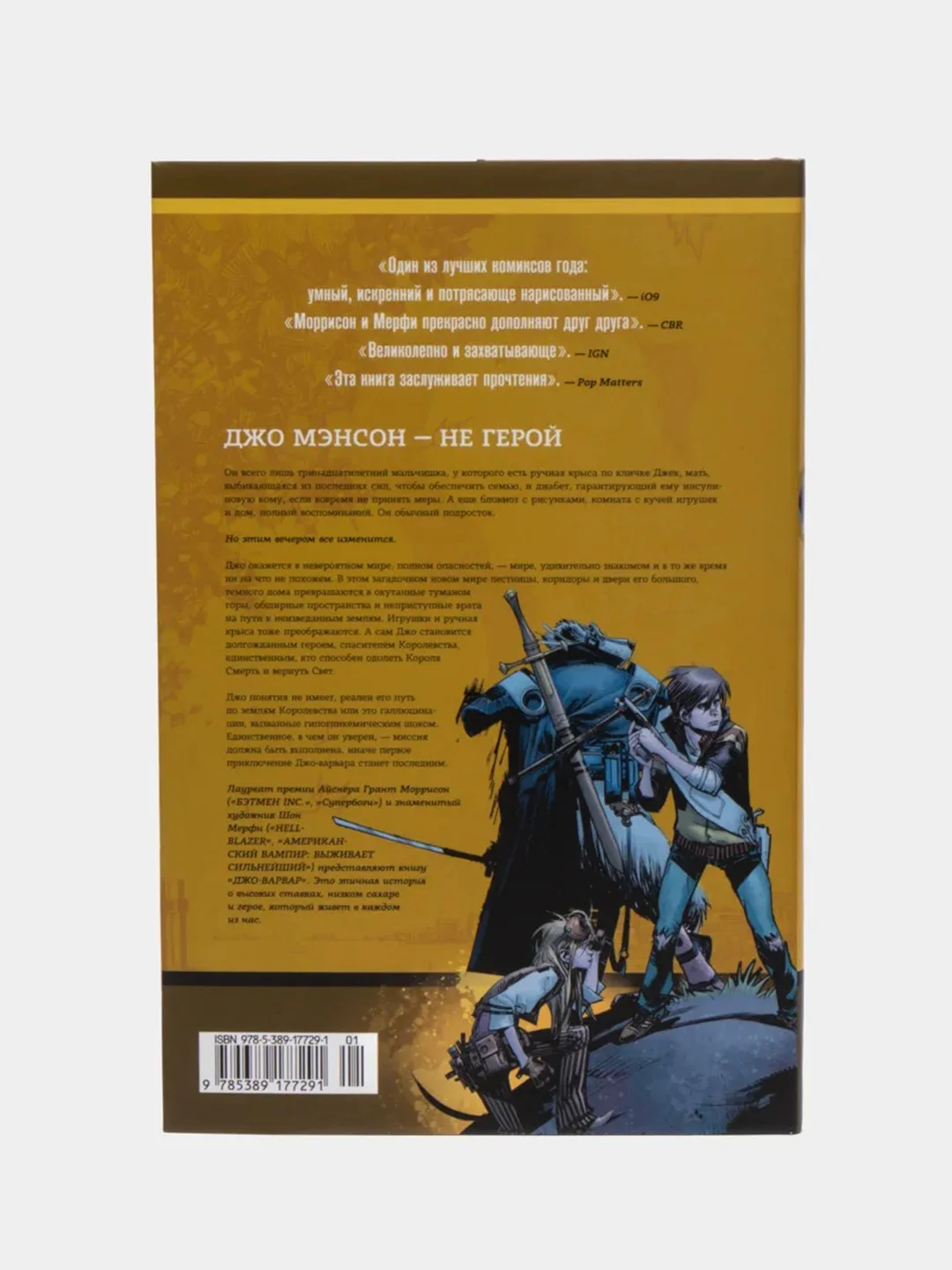 Книга-комикс "Джо-варвар"