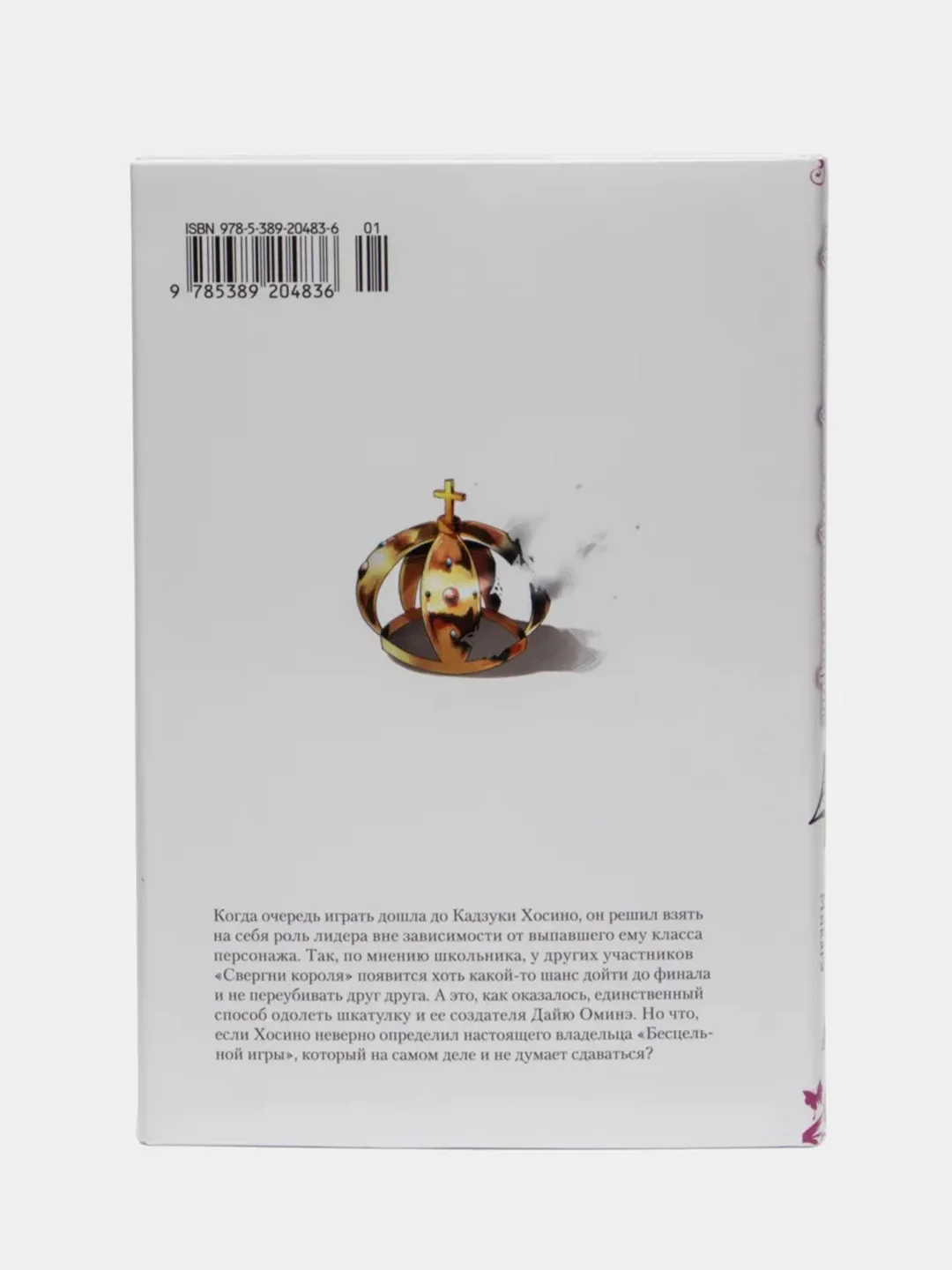 Манга-ранобэ "Пустая шкатулка и нулевая Мария. Книга 4"