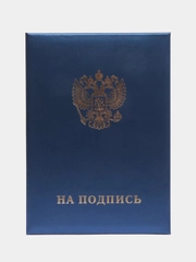 Папка адресная, На подпись, А4, танго, синяя