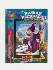 Раскраска "Волшебники"