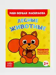 Лавандовый раскраски для самых маленьких малышей по образцу "Мои первые раскраски"