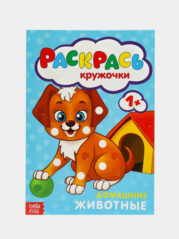 Раскраски пальчиковые, 16 страниц
